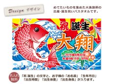 画像2: 和風 大漁旗  鯛＆富士山  今治製名入れバスタオル（約70cm×120cm） (2)