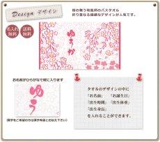 画像1: 和風 春夏秋冬　桜  今治製名入れバスタオル（約70cm×120cm） (1)