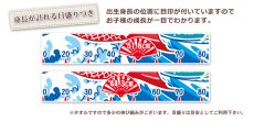 画像3: 和風 大漁旗  鯛＆富士山  今治製名入れバスタオル（約70cm×120cm） (3)