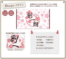 画像1: 和風 桜模様  今治製名入れバスタオル（約70cm×120cm） (1)