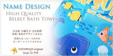 画像2: 海の中のいきもの　今治製名入れバスタオル（約70cm×120cm） (2)