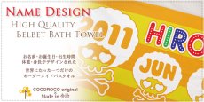 画像2: アフロスカルＢ　今治製名入れバスタオル（約70cm×120cm） (2)