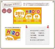 画像1: アフロスカルＢ　今治製名入れバスタオル（約70cm×120cm） (1)