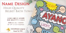 画像2: コミックボイス　今治製名入れバスタオル（約70cm×120cm） (2)