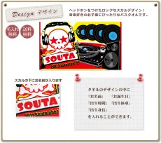 画像1: ヘッドフォンスカル　今治製名入れバスタオル（約70cm×120cm） (1)