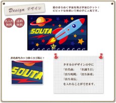 画像1: 宇宙ロケット　今治製名入れバスタオル（約70cm×120cm） (1)
