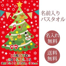 画像1: クリスマスツリー　今治製名入れバスタオル（約70cm×120cm） (1)