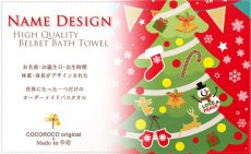 画像2: クリスマスツリー　今治製名入れバスタオル（約70cm×120cm） (2)