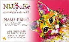 画像2: NiJi$uKe 猫B・ネコデザイン 今治製名入れバスタオル（約70cm×120cm） (2)