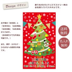 画像3: クリスマスツリー　今治製名入れバスタオル（約70cm×120cm） (3)