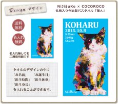 画像1: NiJi$uKe 猫A・ネコデザイン 今治製名入れバスタオル（約70cm×120cm） (1)