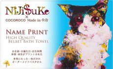 画像2: NiJi$uKe 猫A・ネコデザイン 今治製名入れバスタオル（約70cm×120cm） (2)