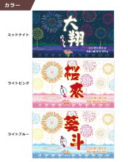 画像5: 和風 花火  今治製名入れバスタオル（約70cm×120cm） (5)