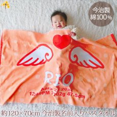 画像1: 天使の羽A　今治製名入れバスタオル（約70cm×120cm） (1)