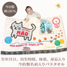 画像1: 手書き風　ネコ　今治製名入れバスタオル（約70cm×120cm） (1)