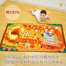 画像1: ショベルカー　今治製名入れバスタオル（約70cm×120cm） (1)