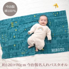 画像1: シンプル 街の明かり 今治製名入れバスタオル（約70cm×120cm） (1)