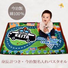 画像1: パトカー　今治製名入れバスタオル（約70cm×120cm） (1)