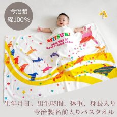 画像1: ペンギンスライダー(KITCY) 今治製名入れバスタオル（約70cm×120cm） (1)