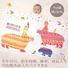 画像1: カバの親子 (KITCY) 今治製名入れバスタオル（約70cm×120cm） (1)