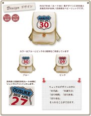 画像1: ワッペン柄 ＲＯＵＴＥ６６ 名入れベビーリュック (1)