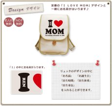 画像1: Ｉ ＬＯＶＥ ＭＯＭ 名入れベビーリュック (1)