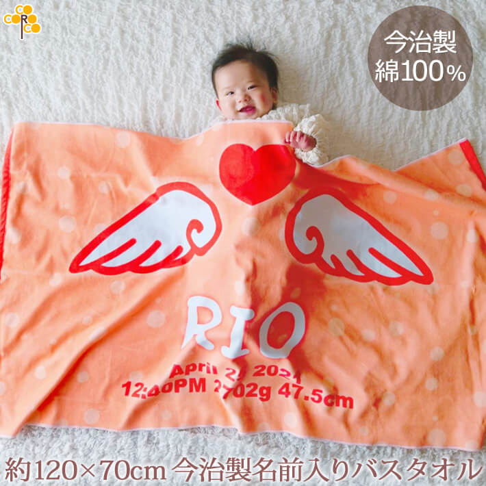 天使の羽A　今治製名入れバスタオル（約70cm×120cm）