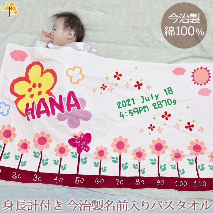 フラワー　今治製名入れバスタオル（約70cm×120cm）