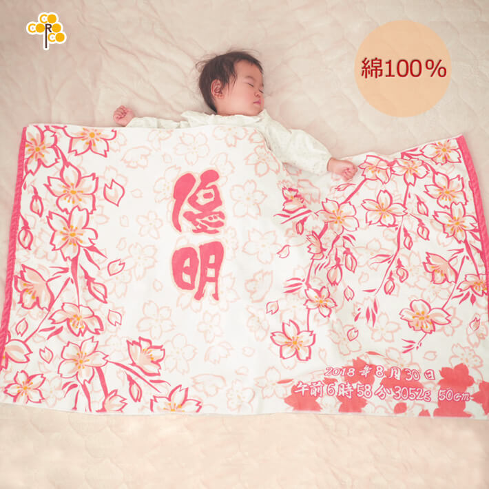 和風 春夏秋冬　桜  今治製名入れバスタオル（約70cm×120cm）